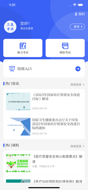 三基考核iPhone版截图1