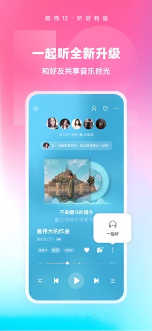 酷狗音乐iPhone版截图4