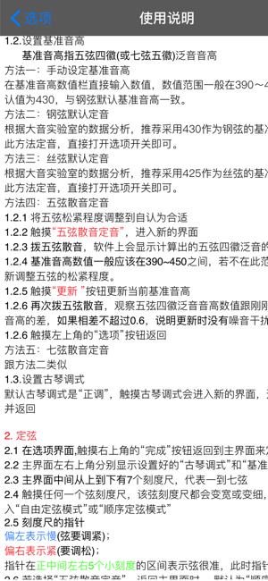 古琴调音器iPhone版截图5