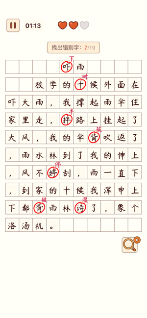 汉字找茬王iPhone版截图2