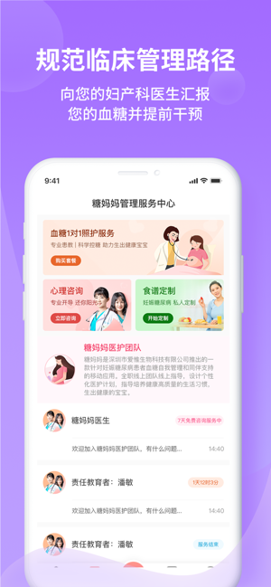 糖妈妈iPhone版截图2