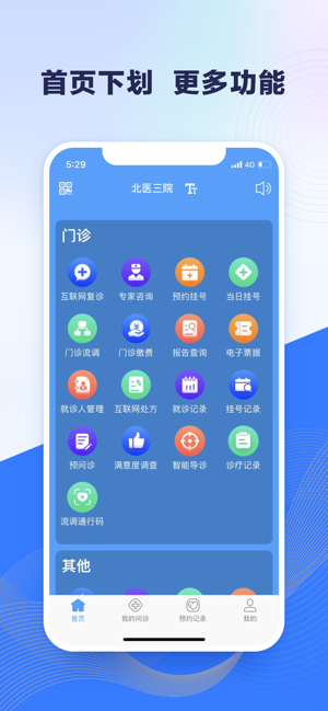 北医三院iPhone版截图3