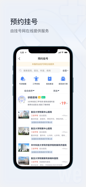 微医iPhone版截图5