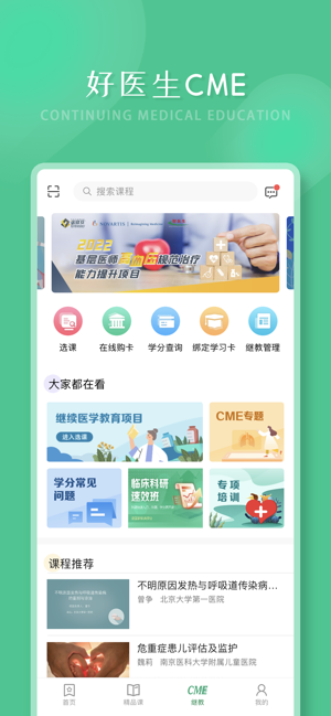 好医生iPhone版截图3