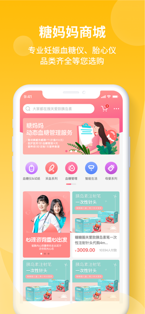 糖妈妈iPhone版截图5