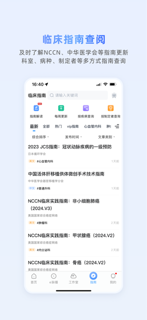 医脉通iPhone版截图3