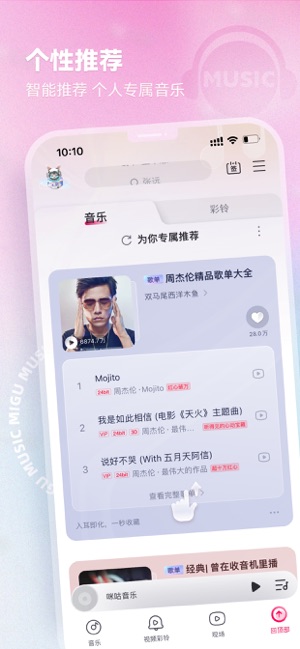 咪咕音乐iPhone版截图5