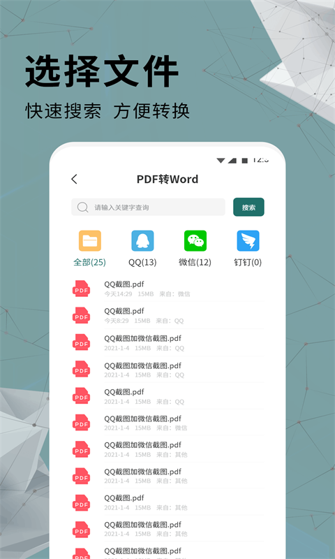 全能PDF转换器鸿蒙版截图2