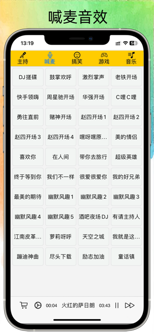 极简音效助手iPhone版截图2