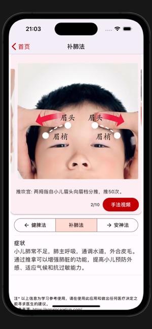 中医小儿推拿iPhone版截图5