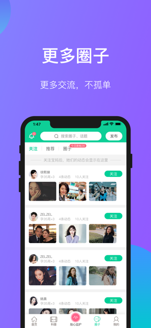 微胎心iPhone版截图4