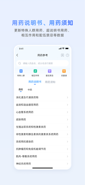 医脉通iPhone版截图4