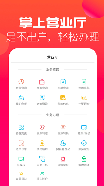 海航通信鸿蒙版截图2