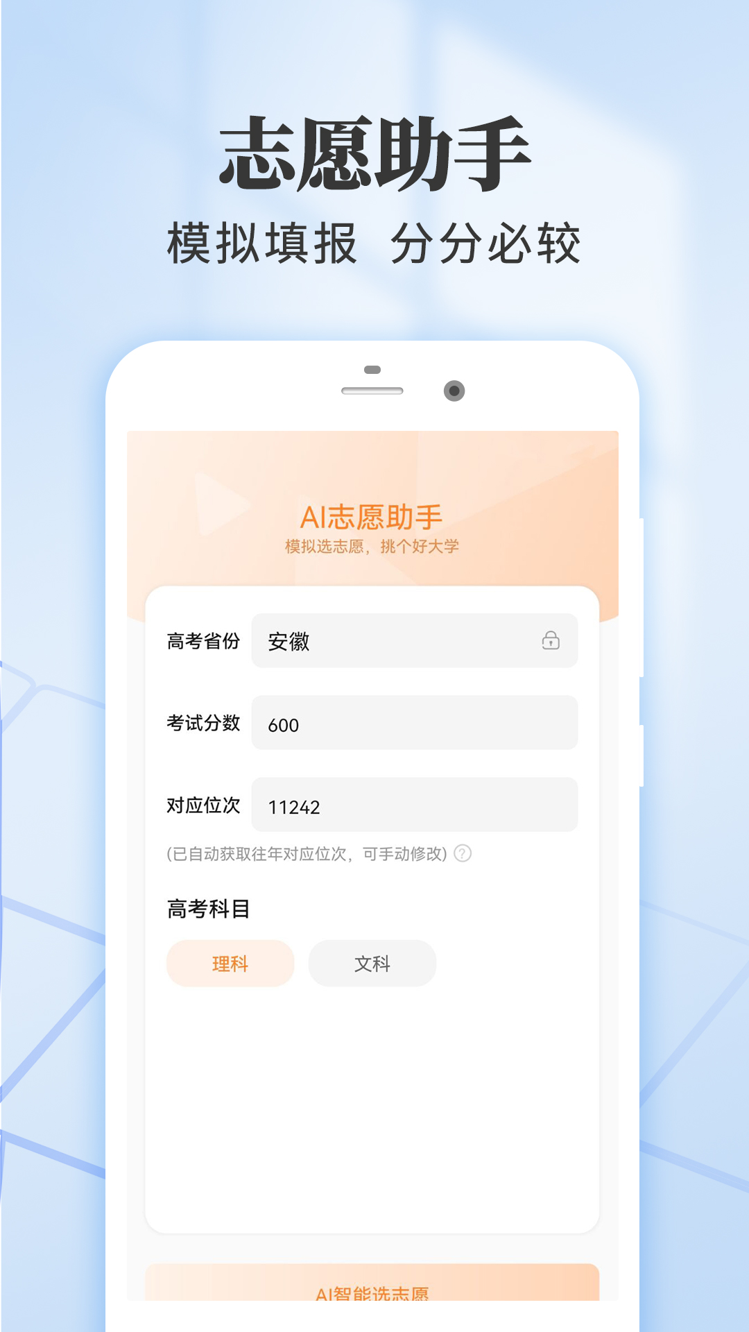 高考志愿填报推荐鸿蒙版截图4