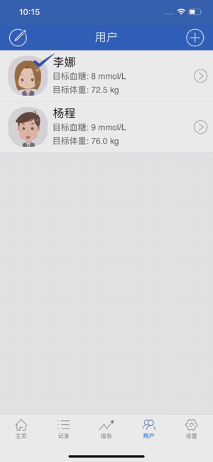 血糖管家专业版iPhone版截图1