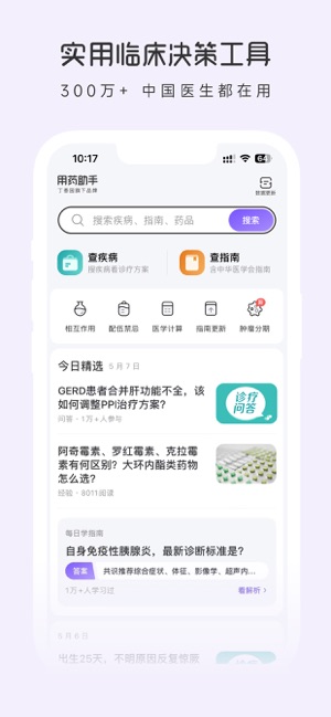 用药助手iPhone版截图1