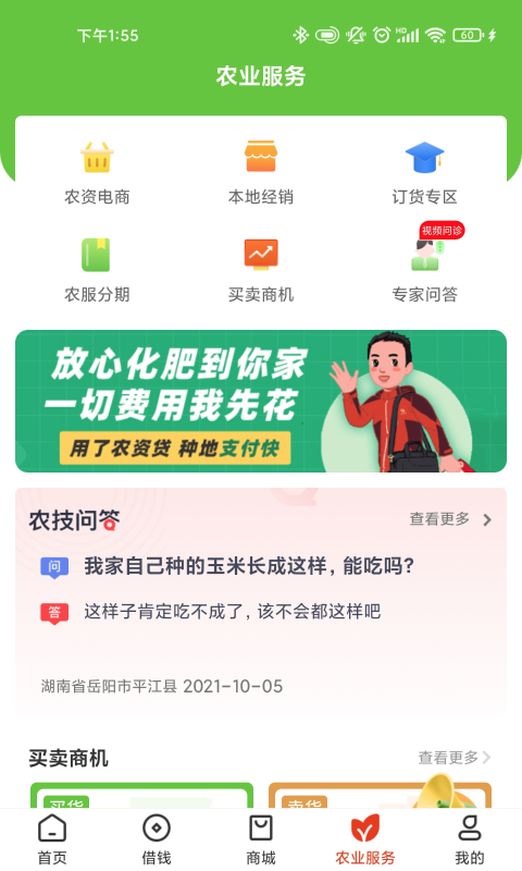 乡助鸿蒙版截图2