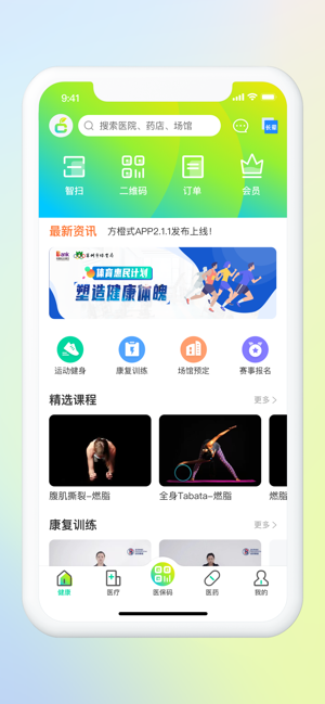 方橙式APPiPhone版截图1