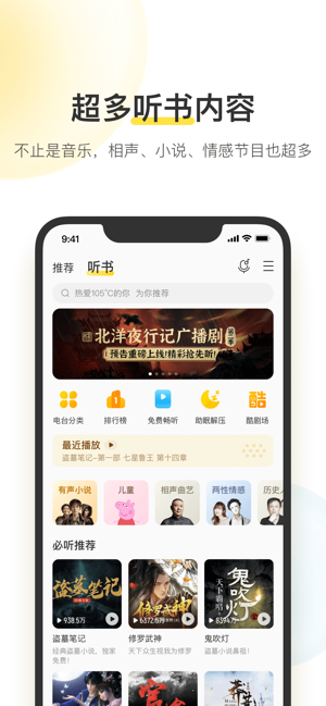 酷我音乐iPhone版截图4