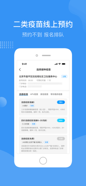 首都疫苗服务iPhone版截图3