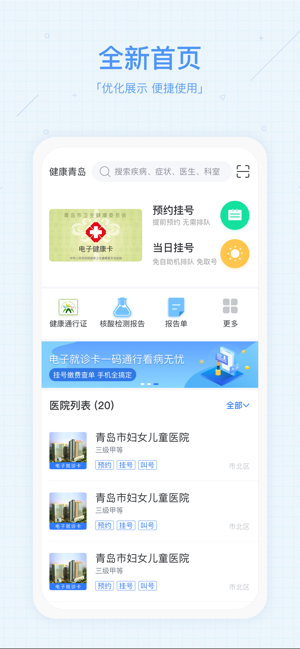 慧医 — 预约挂号便捷就诊平台iPhone版截图1