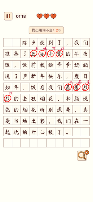 汉字找茬王iPhone版截图8