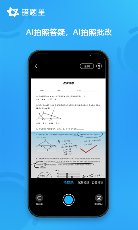 错题星鸿蒙版截图4