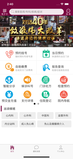 掌上阜外医院iPhone版截图1