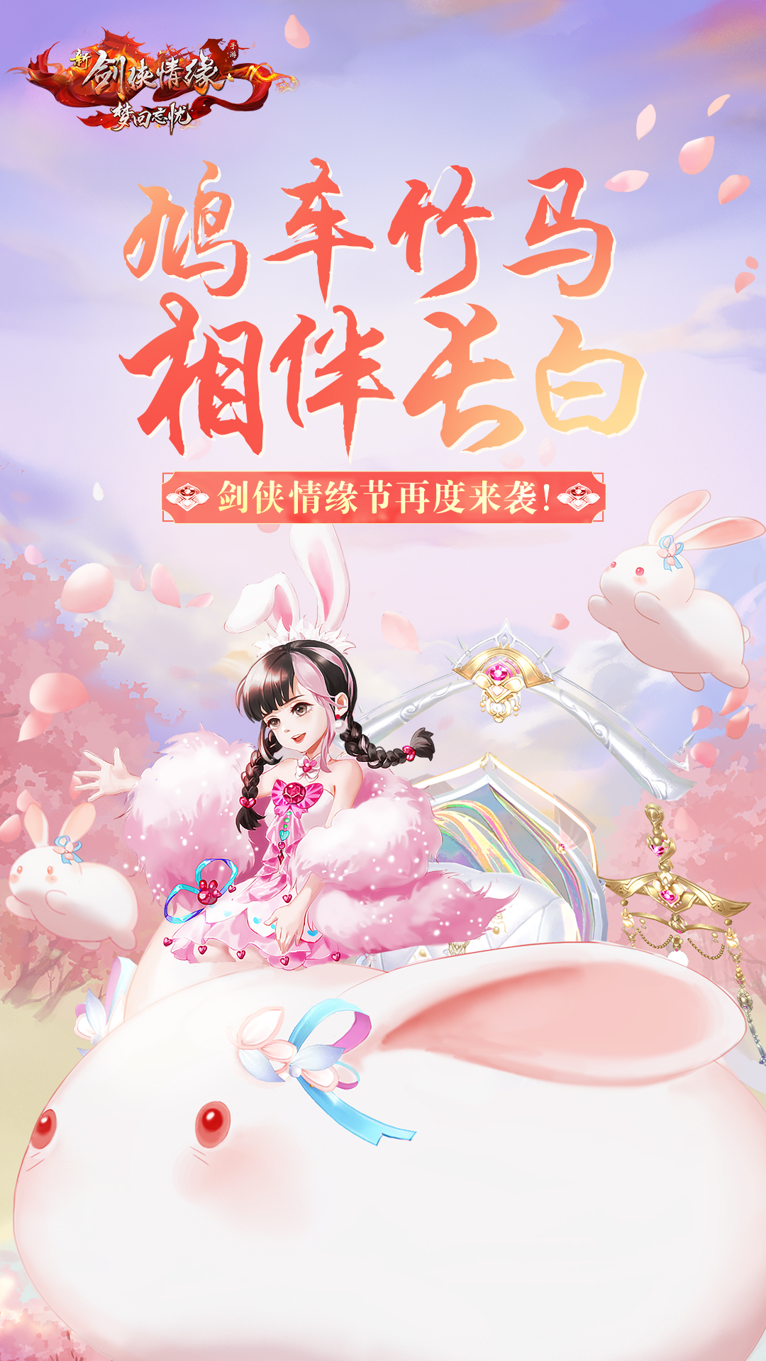 新剑侠情缘鸿蒙版截图1