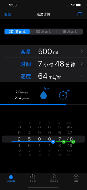 点滴计算iPhone版截图3