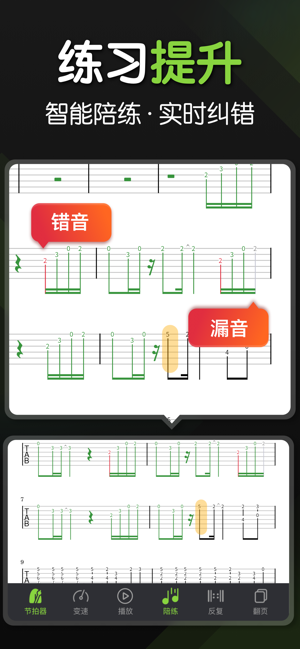 来音吉他iPhone版截图4