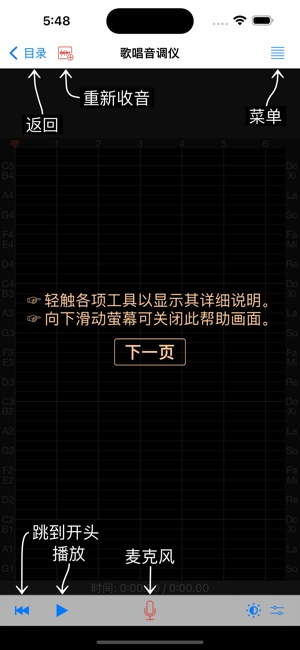 歌唱音调仪iPhone版截图3