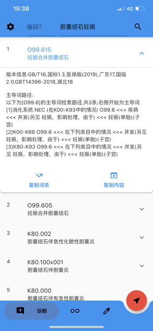 IFICDPro主导词查询iPhone版截图1