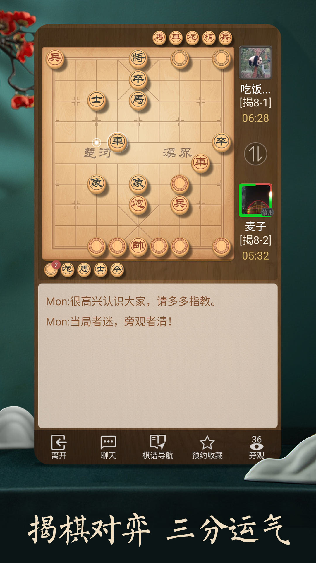 天天象棋（五子棋）鸿蒙版截图3