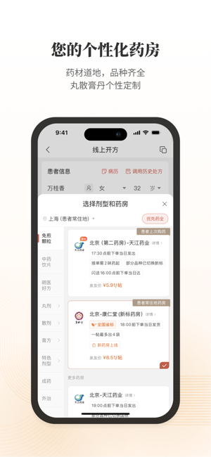 大家中医iPhone版截图3