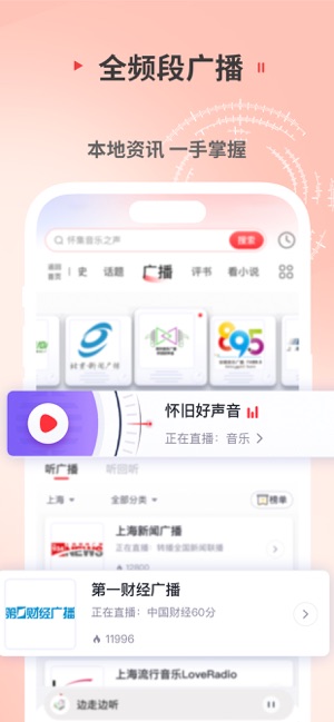 蜻蜓FM「听小说新闻广播电台收音机」相声评书iPhone版截图4