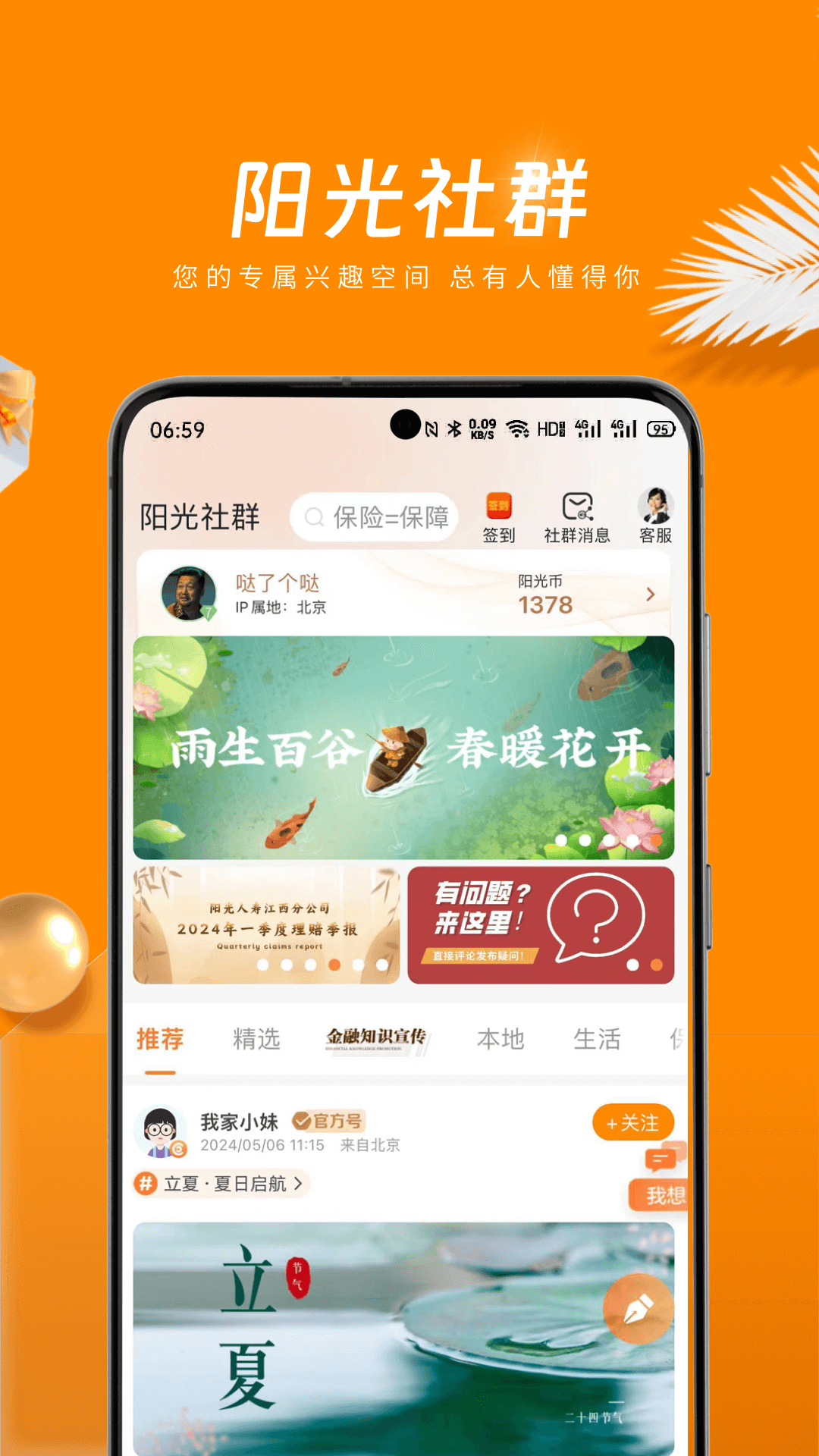 我家阳光鸿蒙版截图4