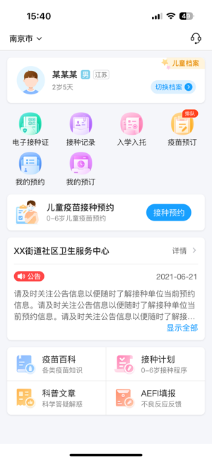 江苏预防接种iPhone版截图2