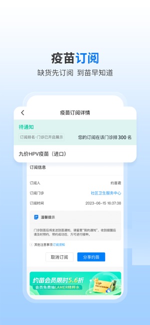 约苗iPhone版截图5