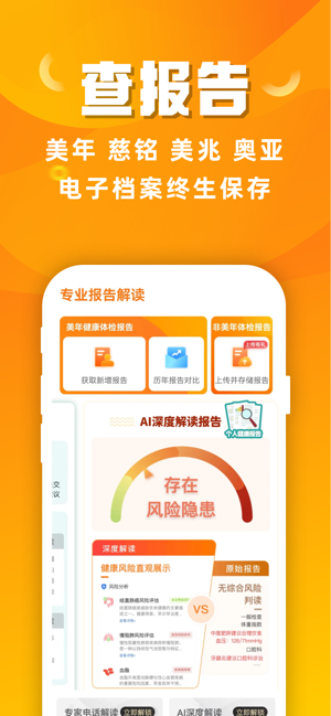 优健康iPhone版截图1