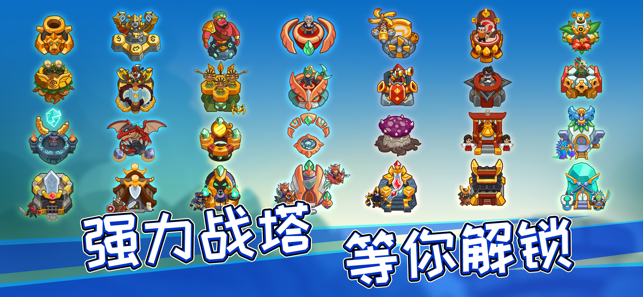 帝国守卫战 (Realm Defense)iPhone版截图4