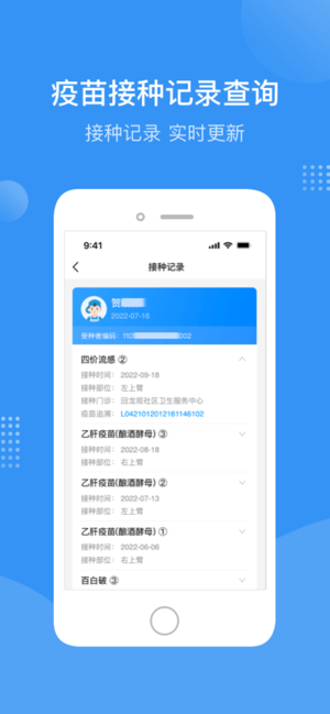 首都疫苗服务iPhone版截图5