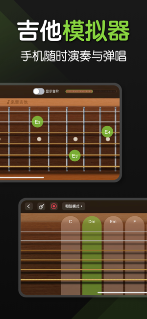 来音吉他iPhone版截图5