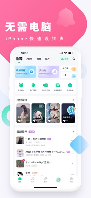 酷狗铃声iPhone版截图1