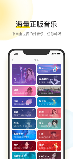 酷我音乐iPhone版截图3