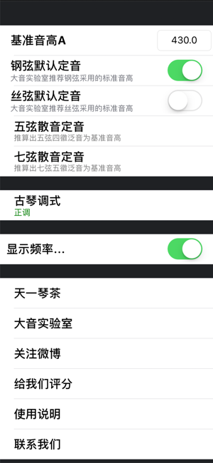 古琴调音器iPhone版截图2