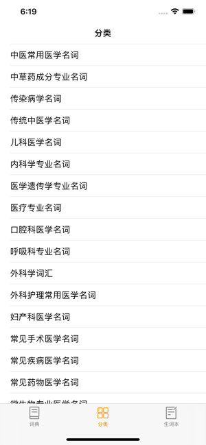 探词医学英语iPhone版截图2