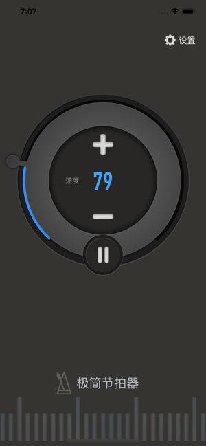 极简节拍器iPhone版截图2