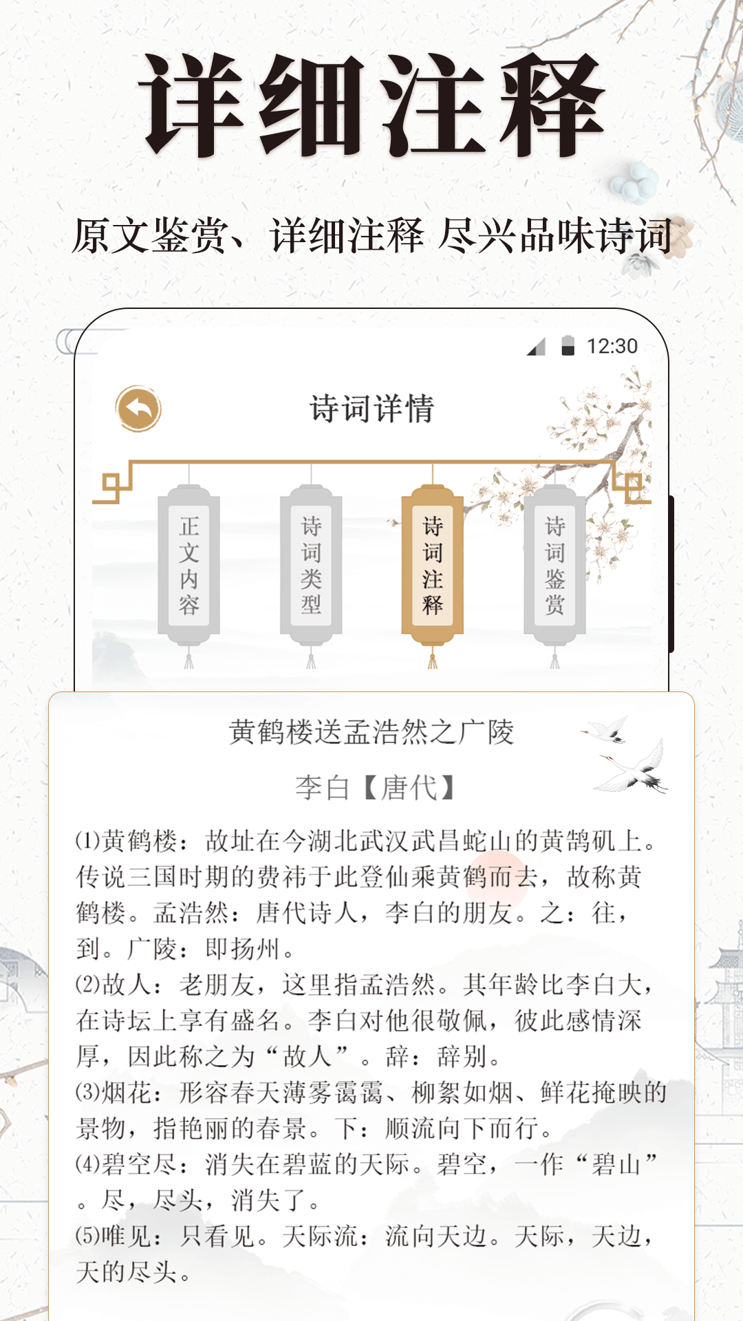 古诗词鸿蒙版截图2