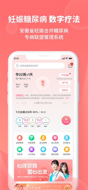 糖妈妈iPhone版截图1